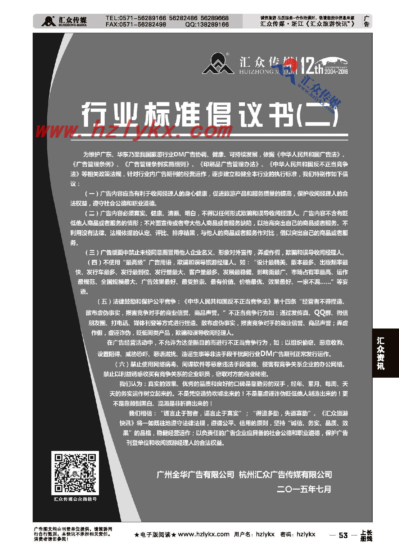 53.行业标准倡议书（二）