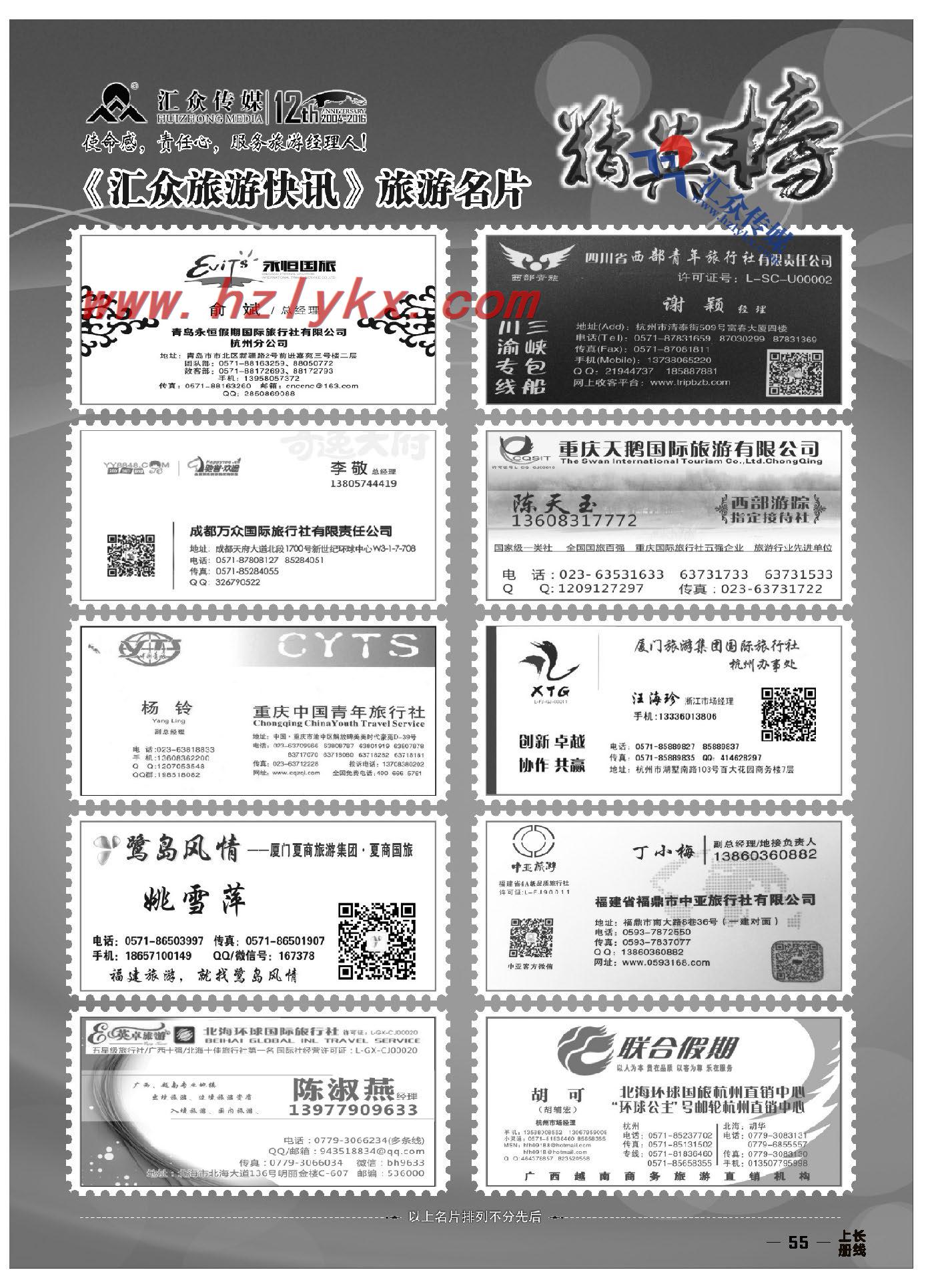 55.2015汇众旅游名片精英榜