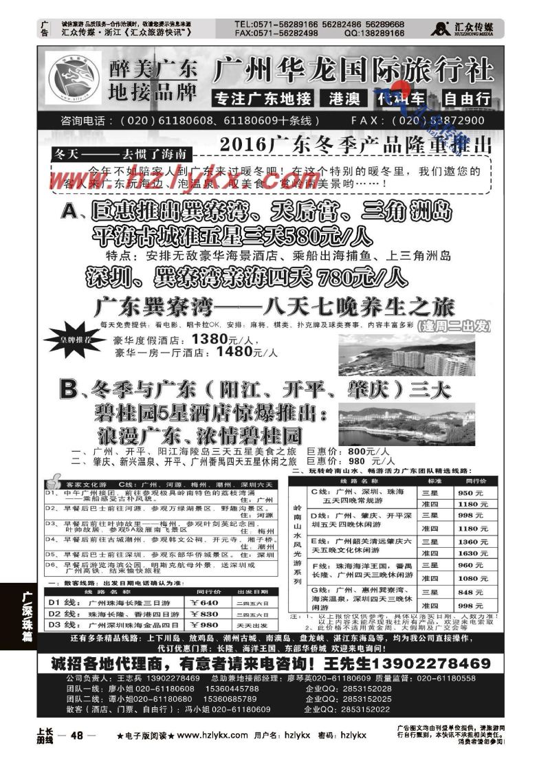 48.广州华龙国际旅行社