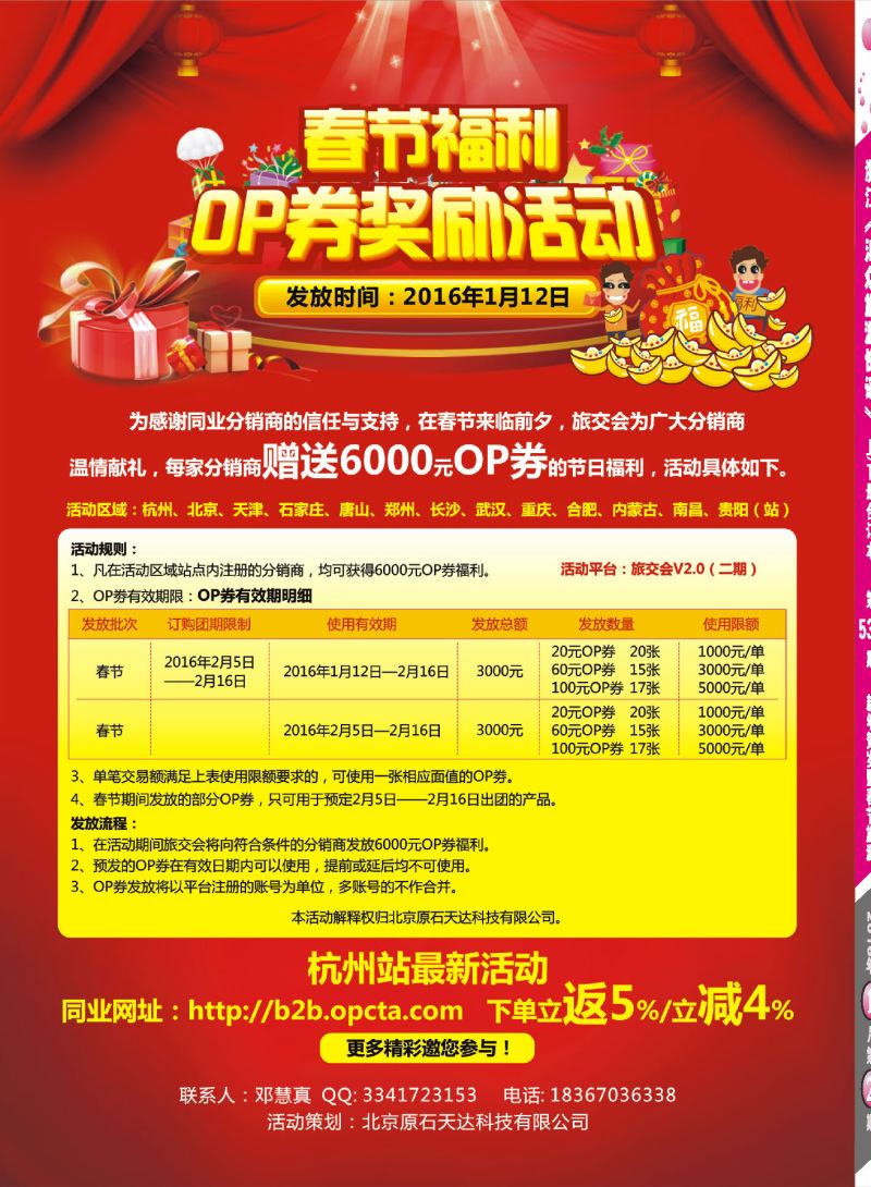 4.“天天旅交会”登录杭州●新年钜惠