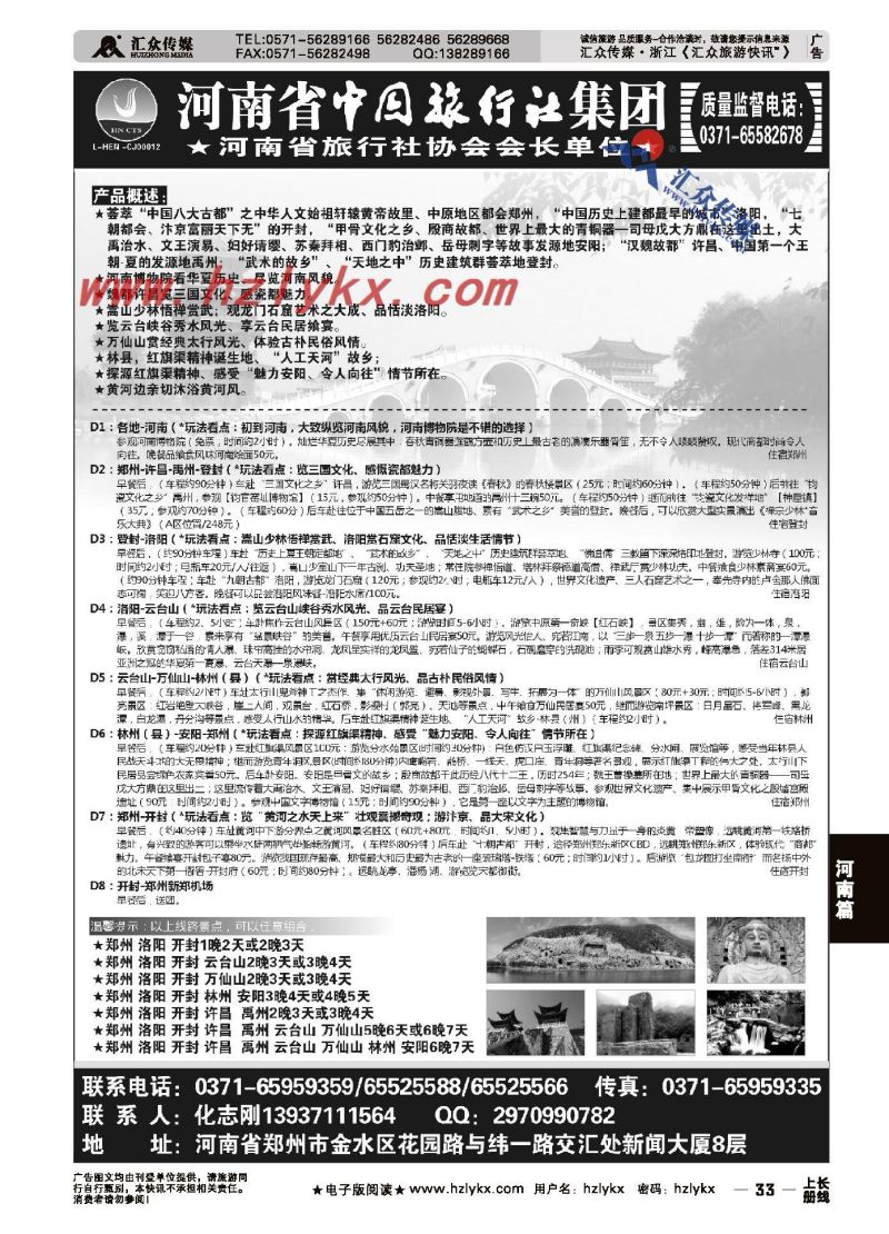 33.河南省中国旅行社●化志刚