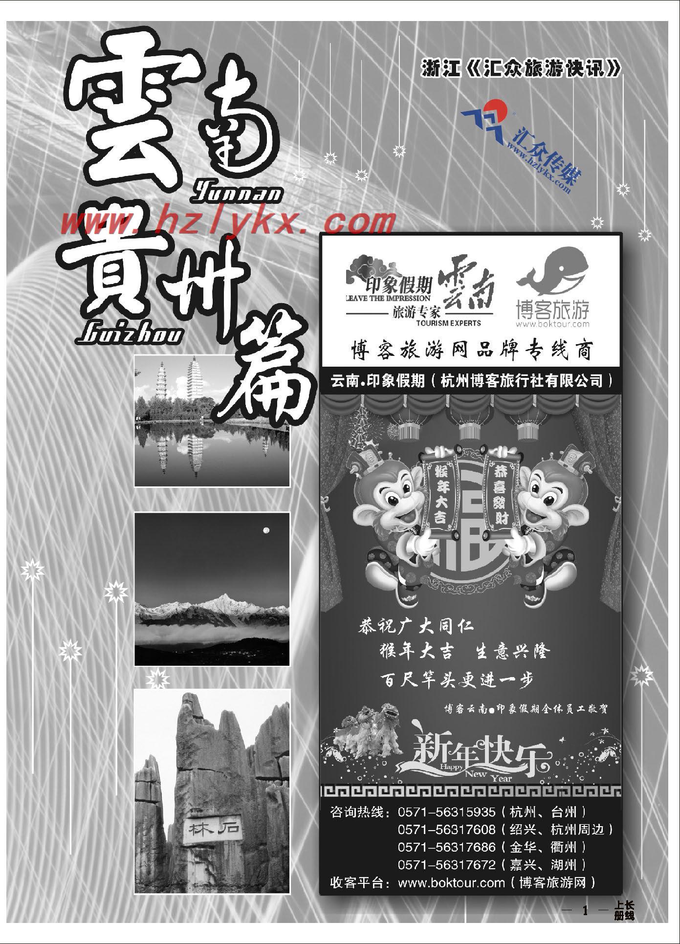 1.云南●印象假期博客旅游网品牌专线商