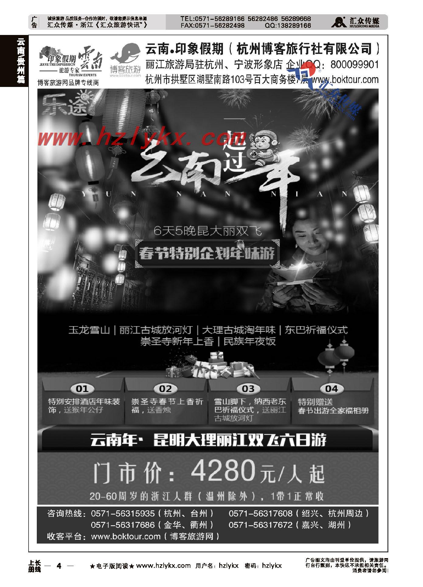 4.云南●印象假期博客旅游网品牌专线商