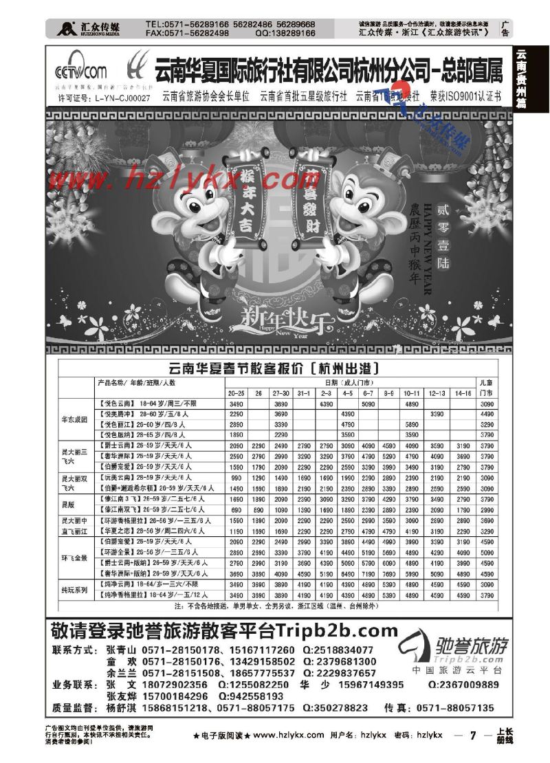 7.云南华夏国际旅行社有限公司