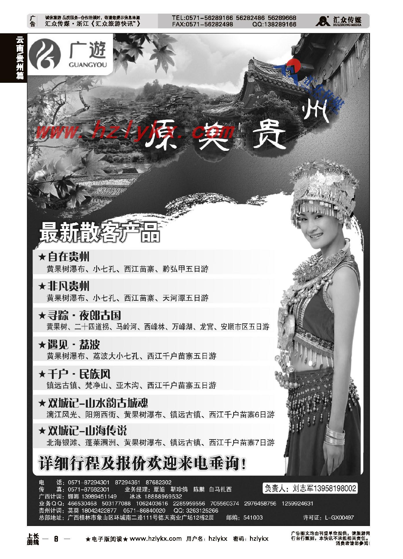 8.《原美贵州》广游国际旅游有限公司