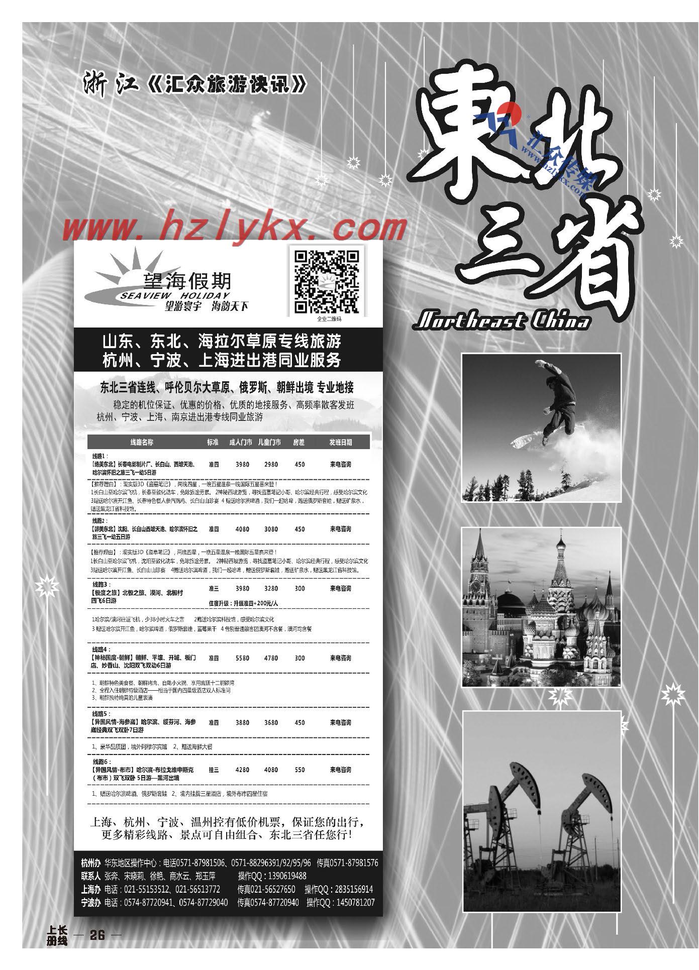 001望海假期●东北三省连线、呼伦贝尔大草原、俄罗斯、朝鲜出境 专业地接
