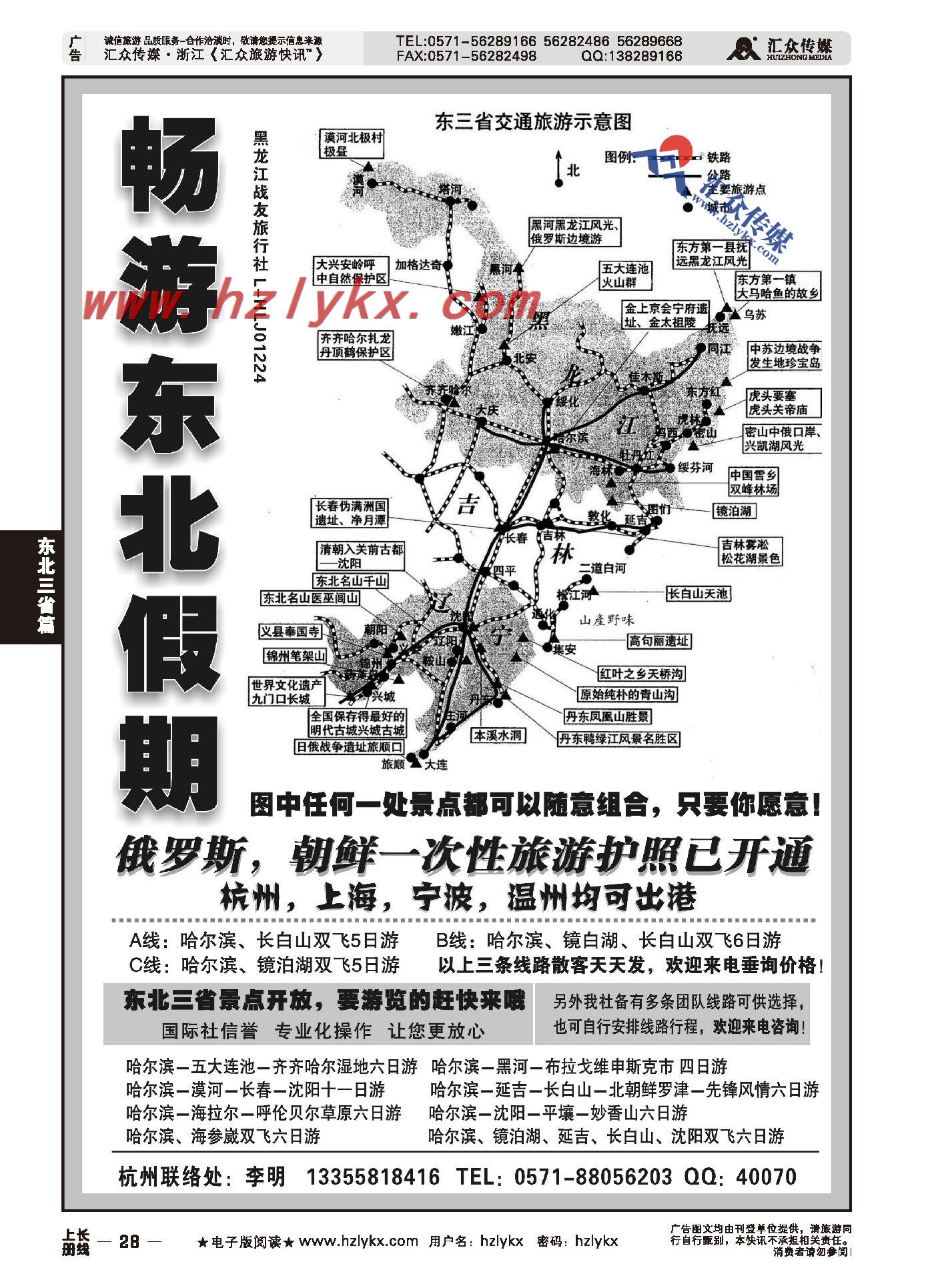 003畅游东北假期-杭州办李明