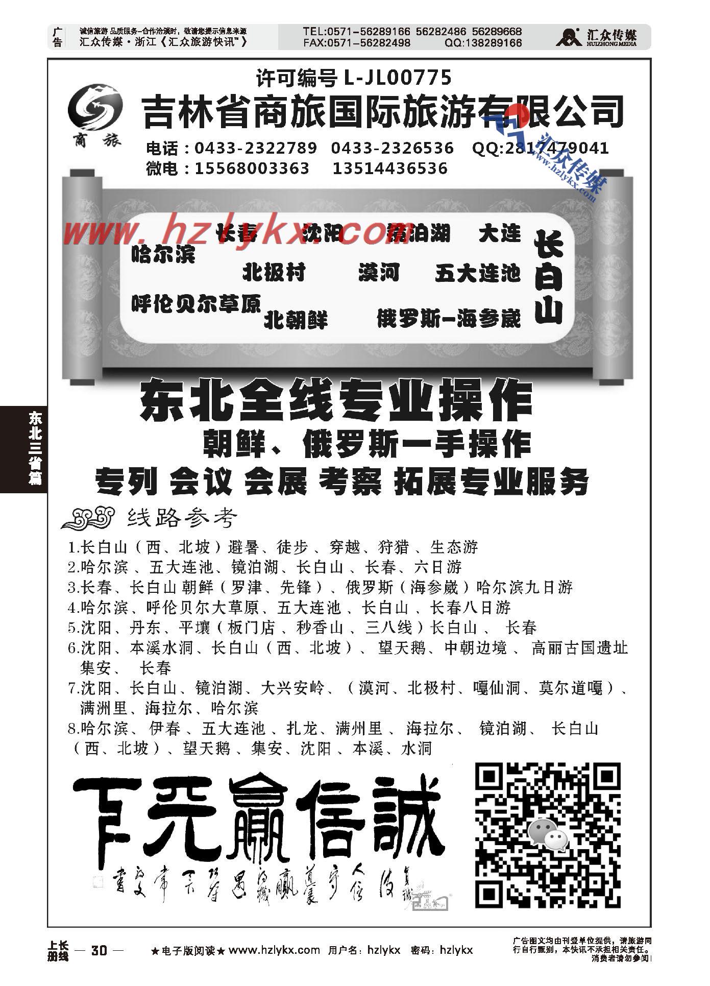 005吉林省商旅国际旅游有限公司