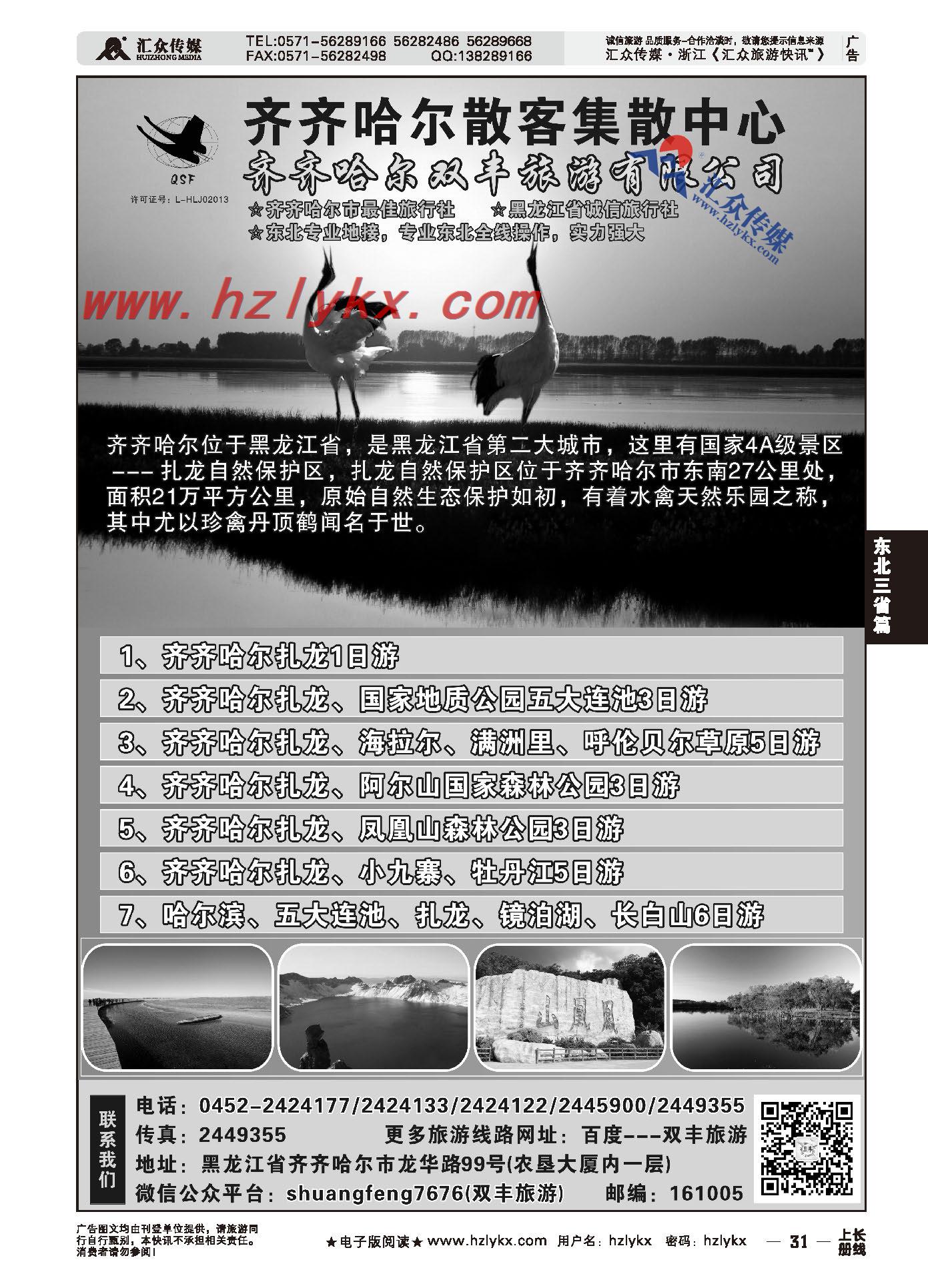 006扎龙东北散客集散中心齐齐哈尔双丰旅游