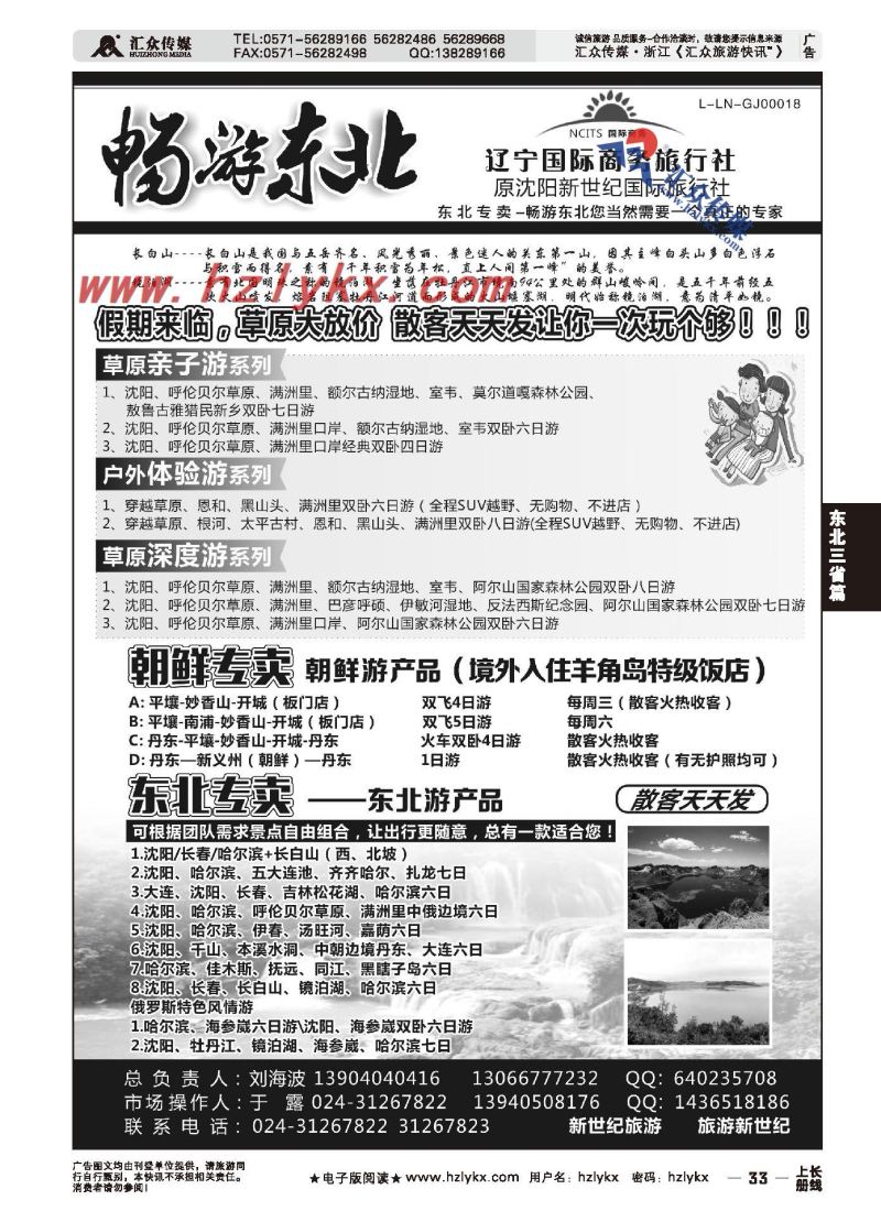 008辽宁国际商务旅行社（原沈阳新世纪国旅）