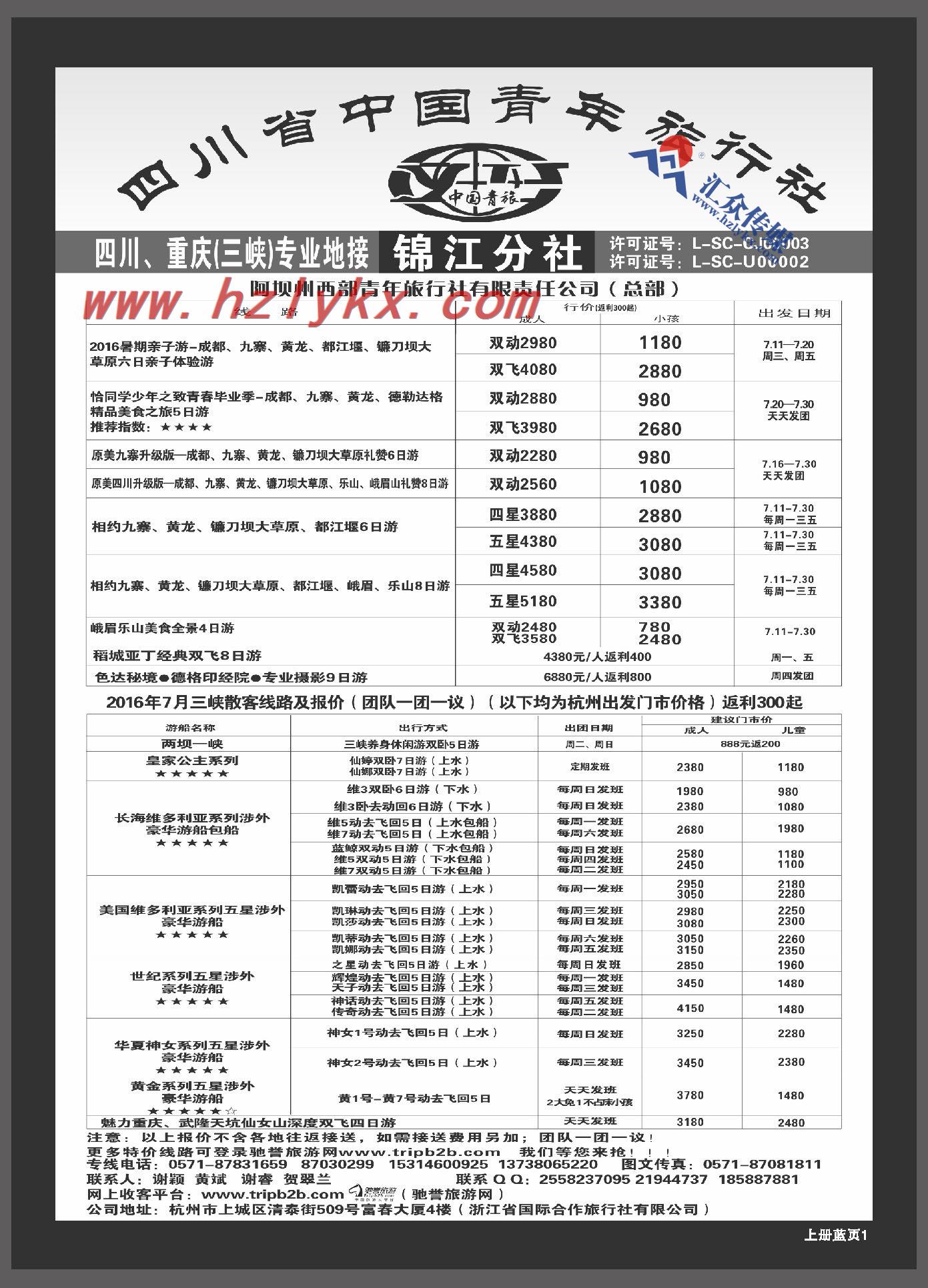 001四川西部青年旅行社（总部）●谢颖