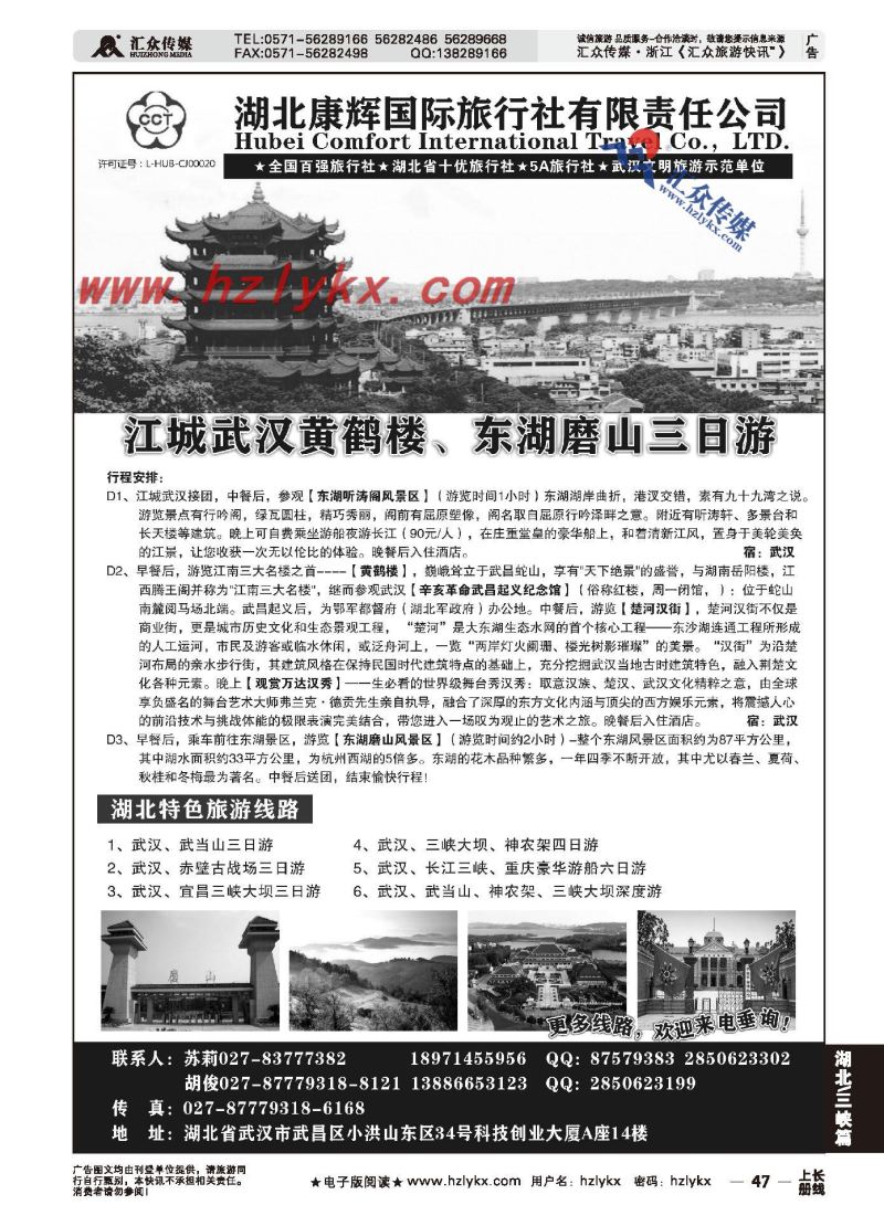 003湖北康辉国际旅行社有限公司