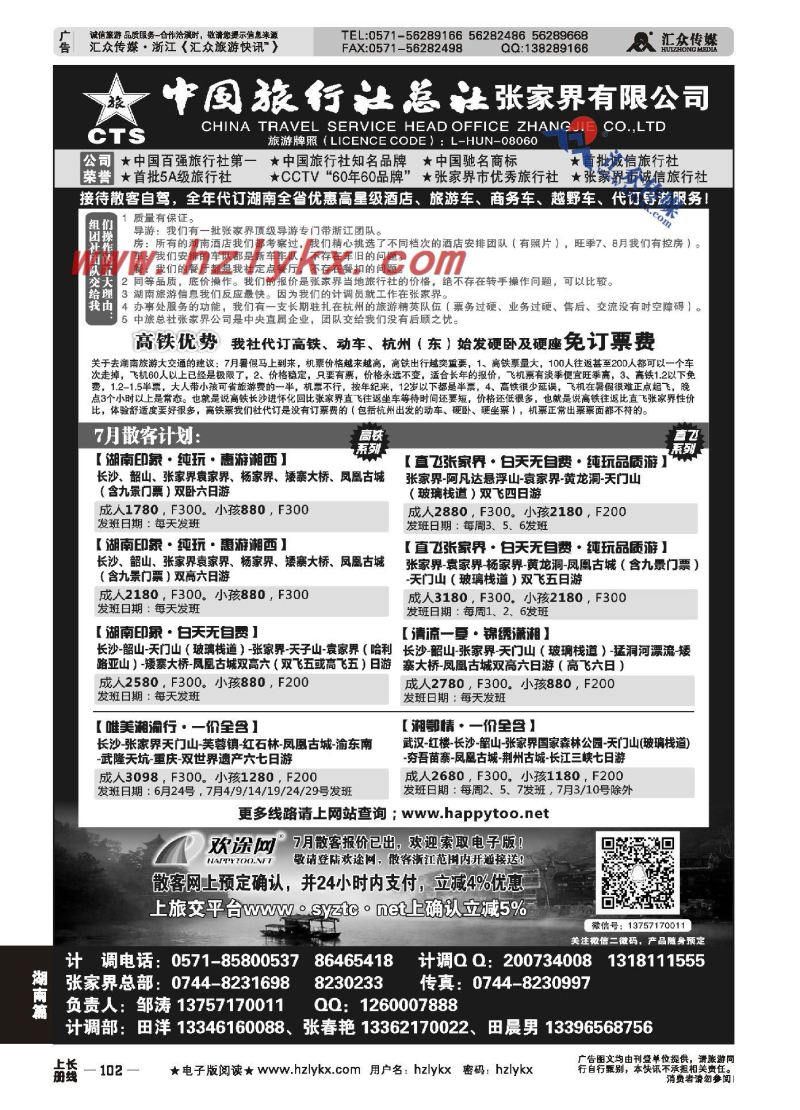 001中国旅行社总社张家界有限公司●邹涛