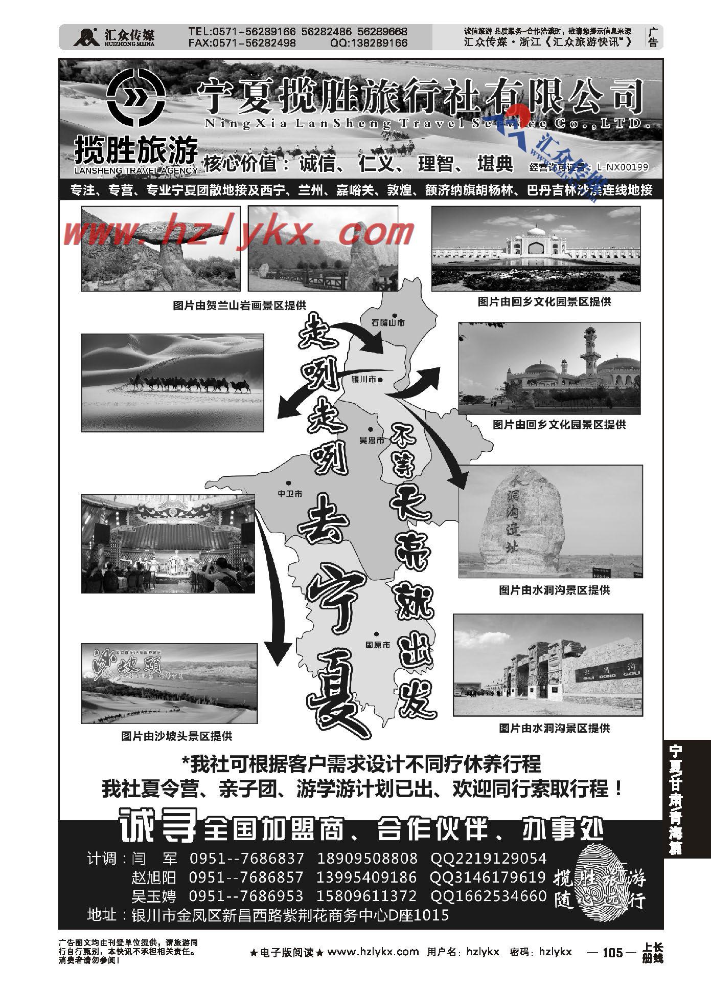 003宁夏揽胜旅行社有限公司