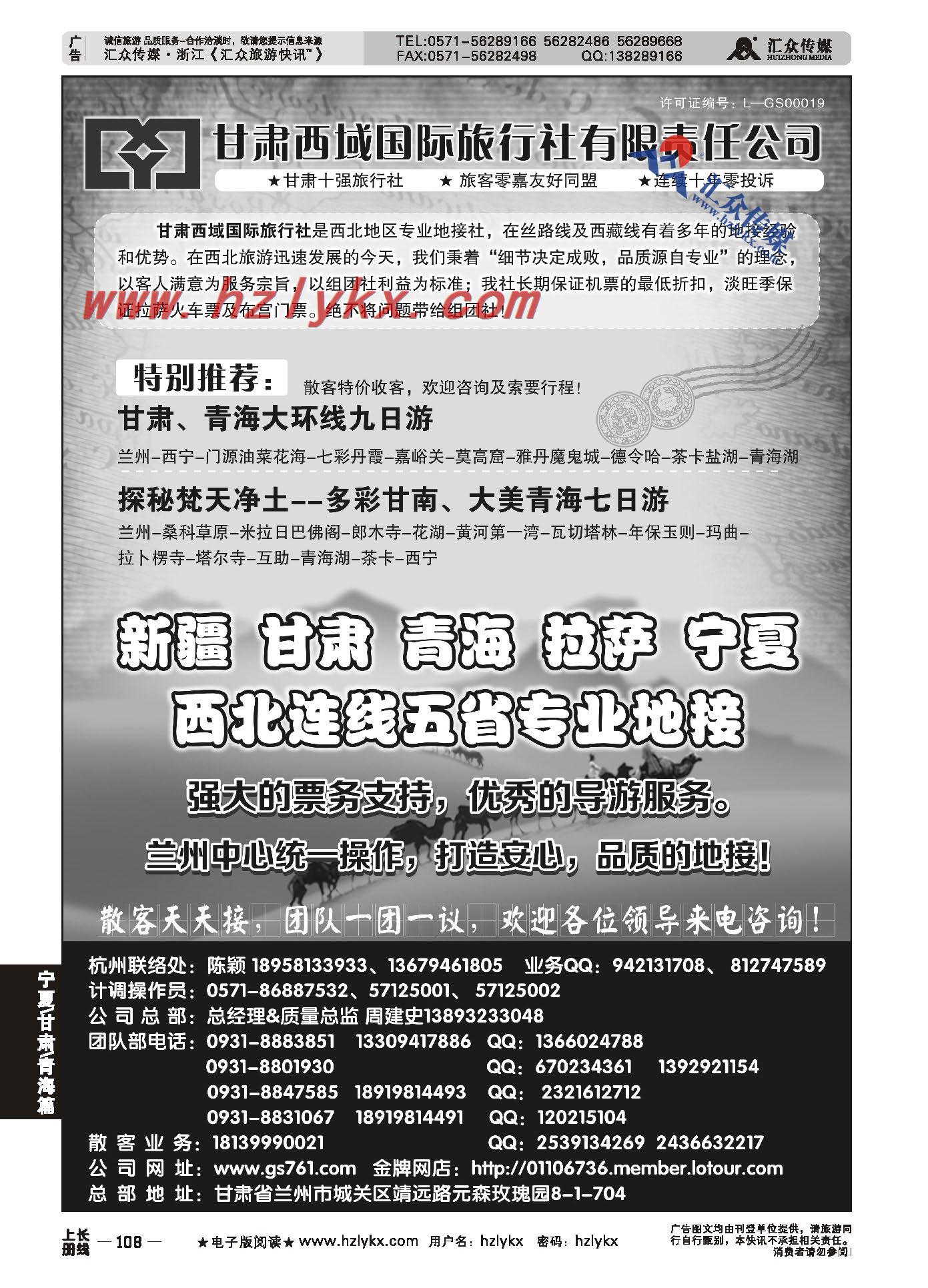 006甘肃西域国际旅行社