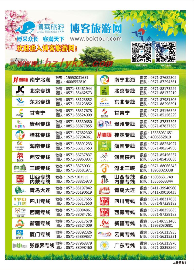 001博客旅游网