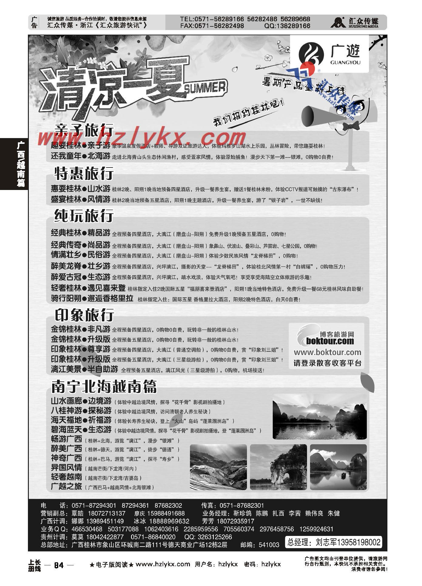 003桂林广游国际旅游有限公司●广西五星品质●刘志军