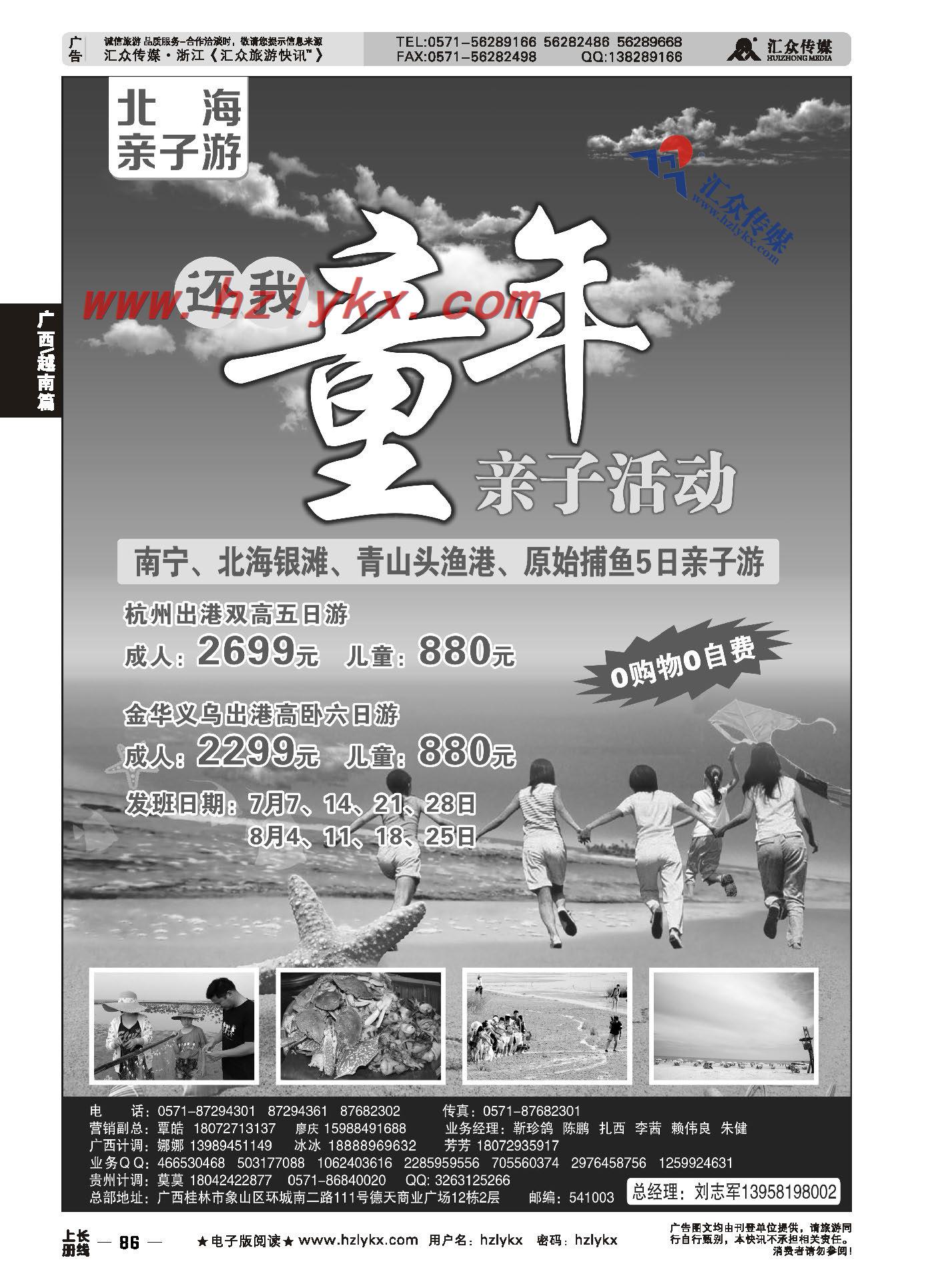005桂林广游国际旅游有限公司●广西五星品质●刘志军