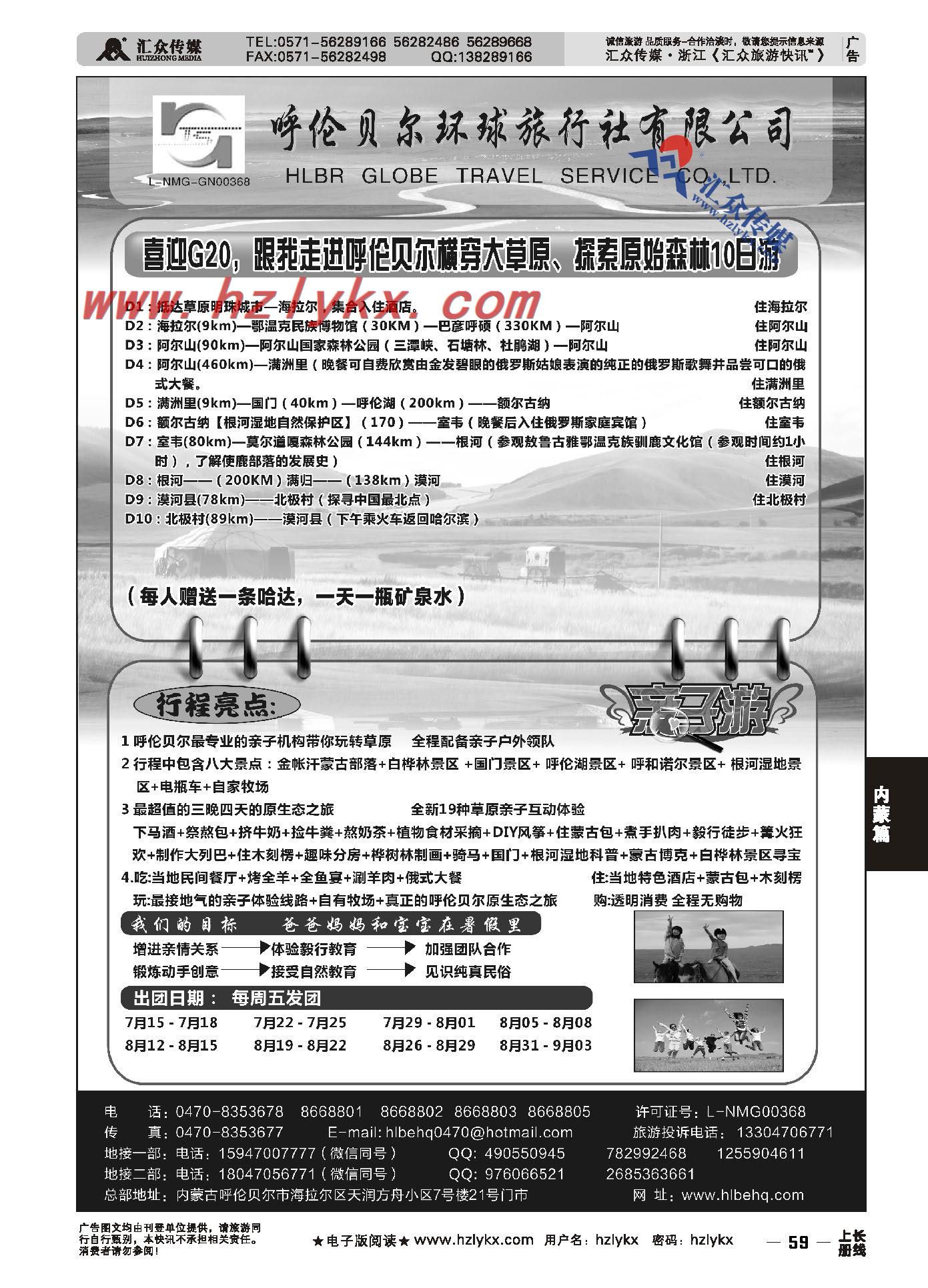 007呼伦贝尔市环球旅行社