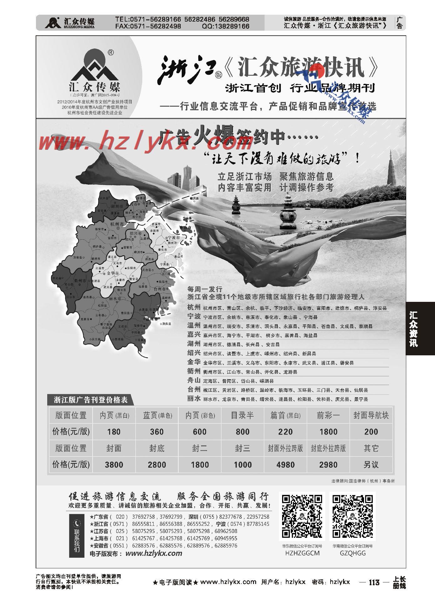 005浙江版《汇众旅游快讯简介》