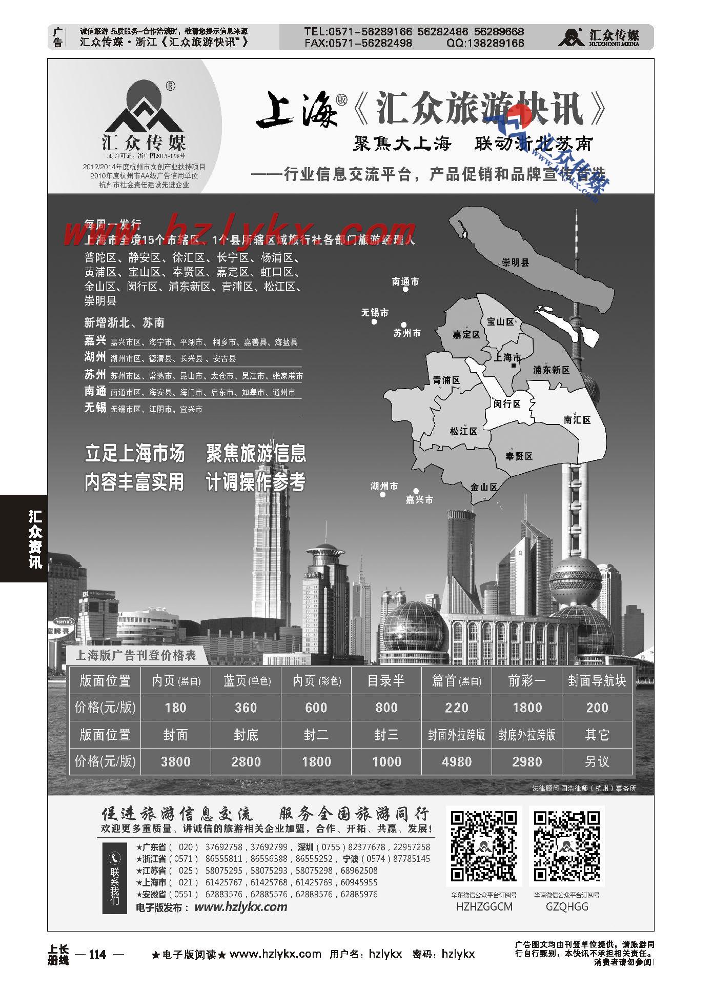 006上海版《汇众旅游快讯简介》