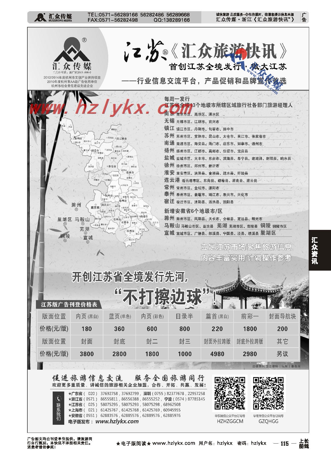 007江苏版《汇众旅游快讯简介》