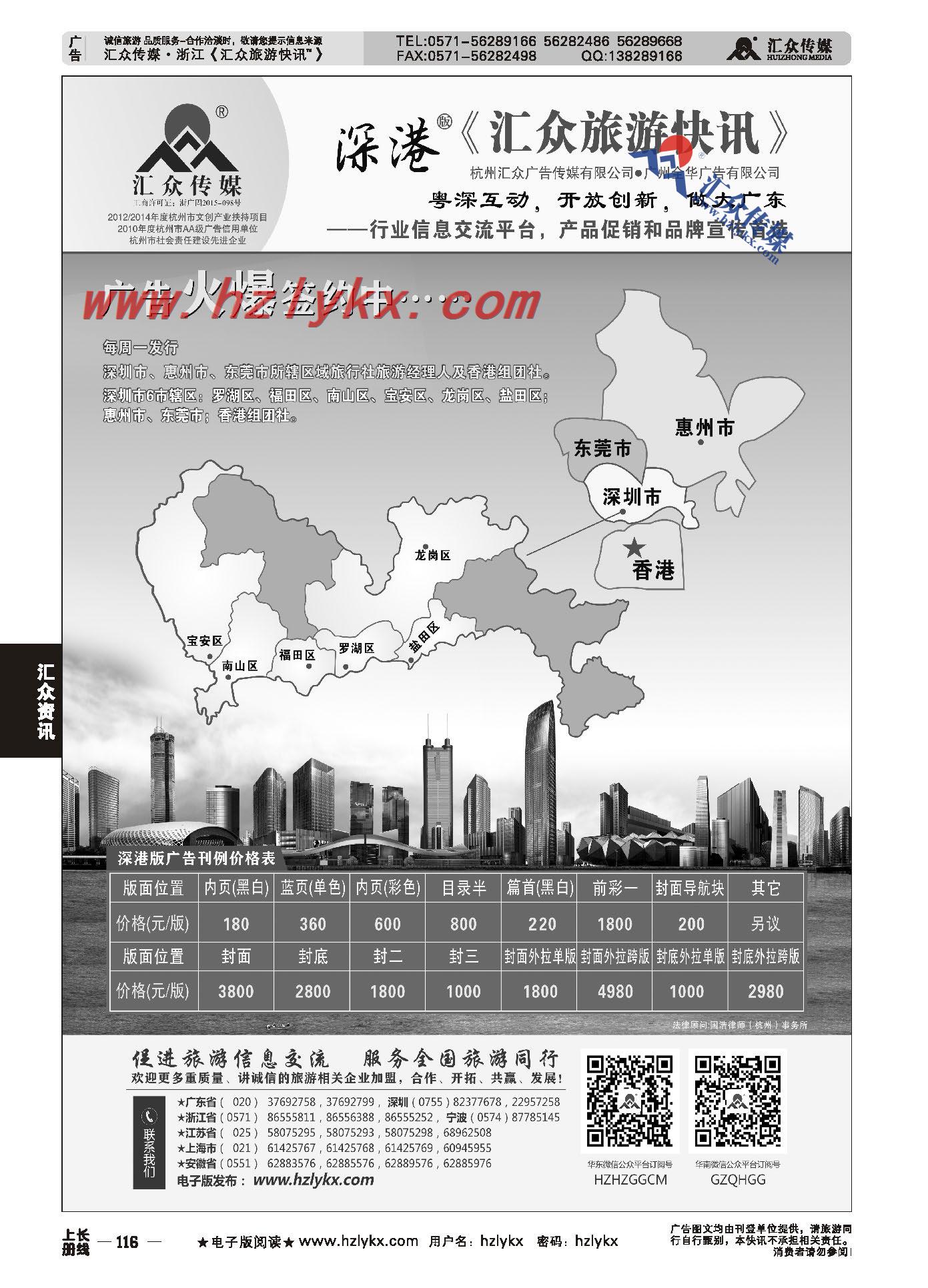 008深港版《汇众旅游快讯简介》