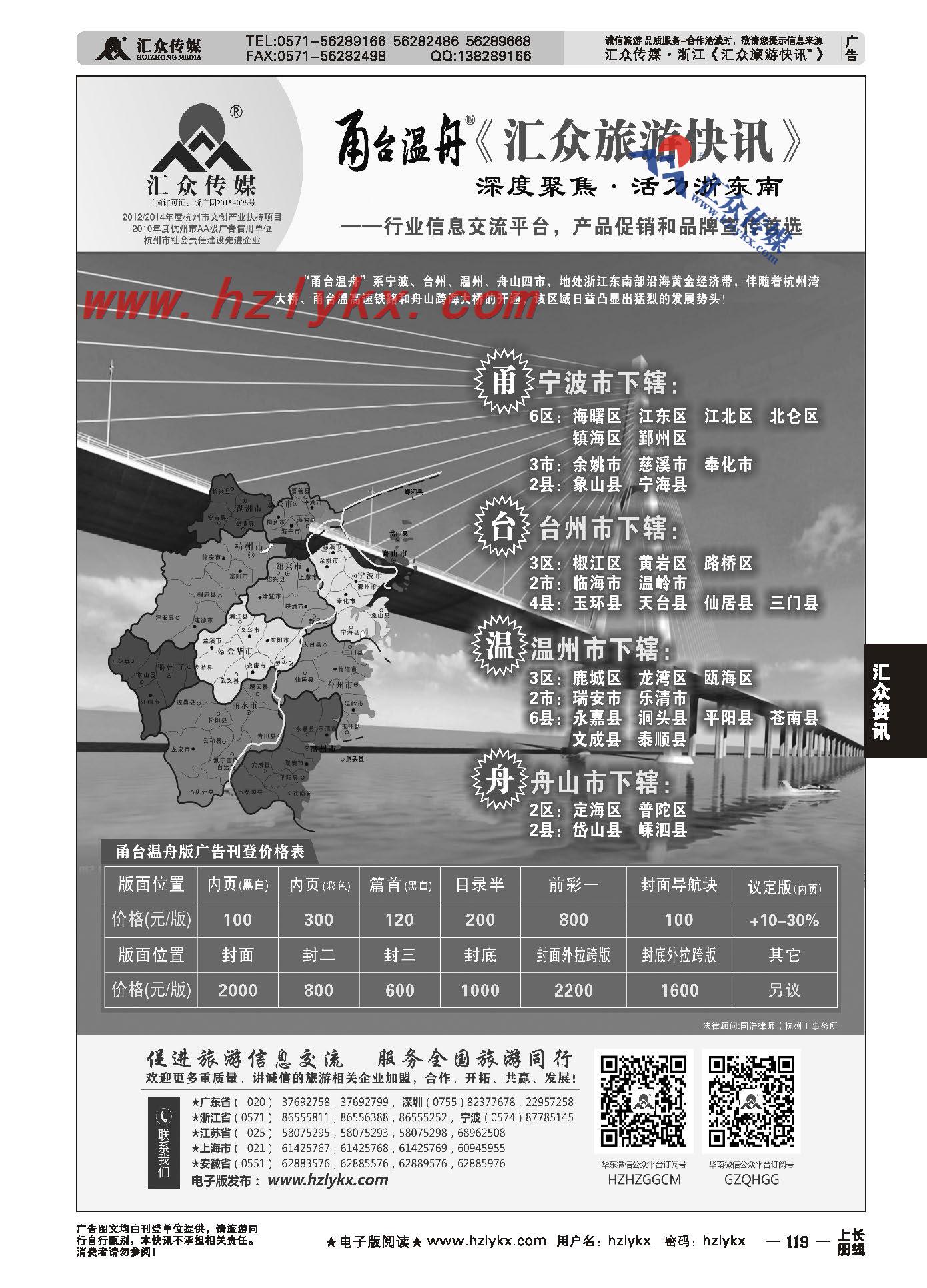 011甬台温舟版《汇众旅游快讯》简介