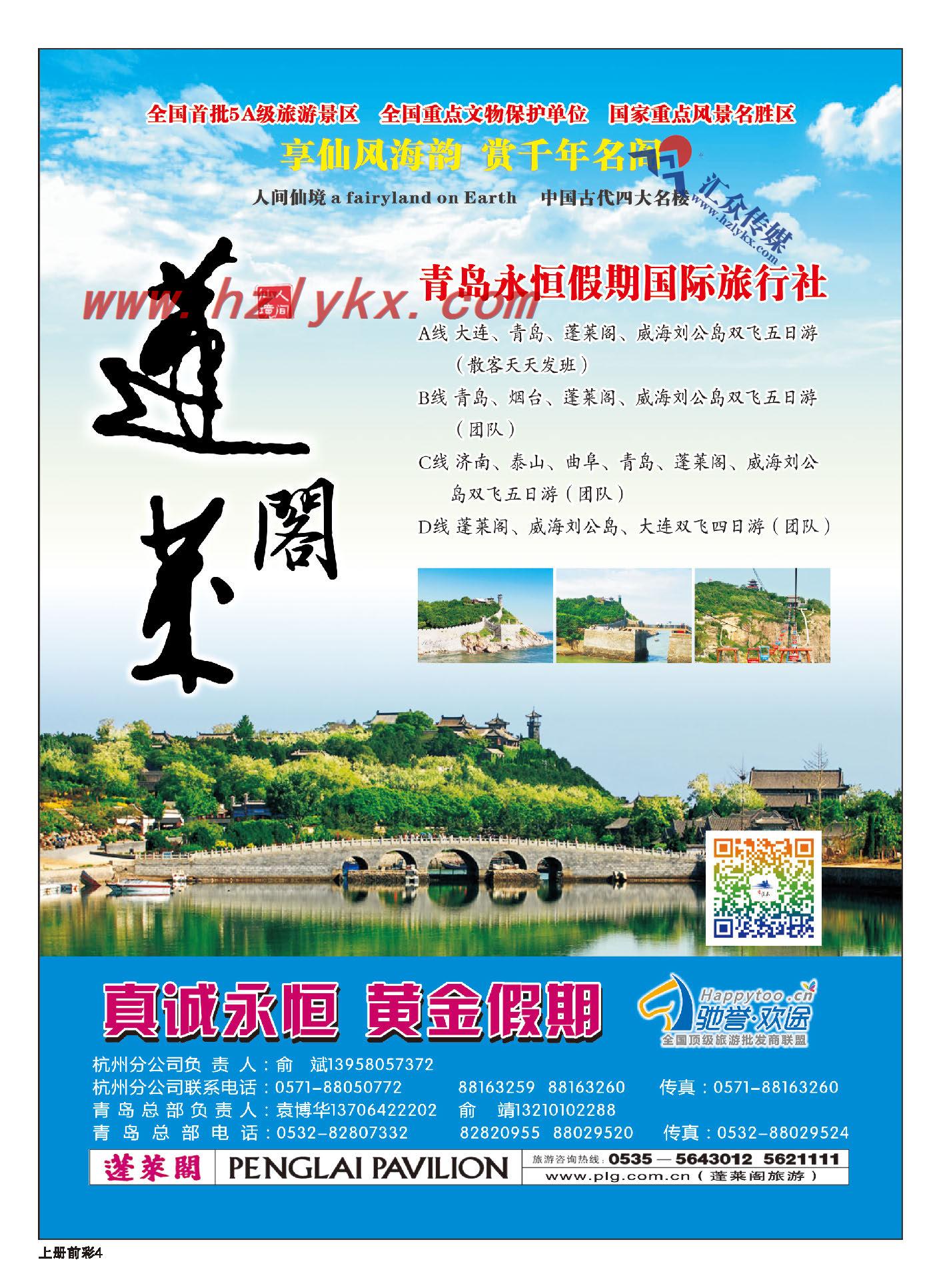 001蓬莱阁景区●青岛永恒假期
