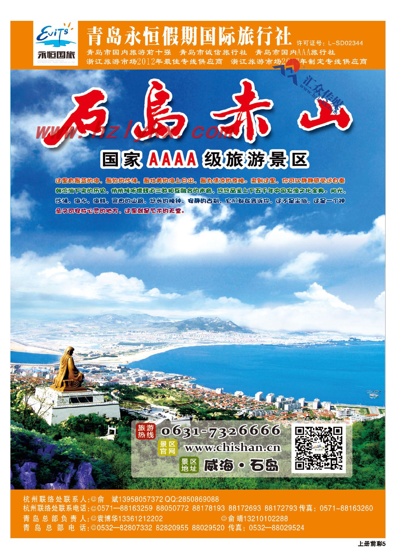 002青岛大连篇●青岛永恒假期国际旅行社