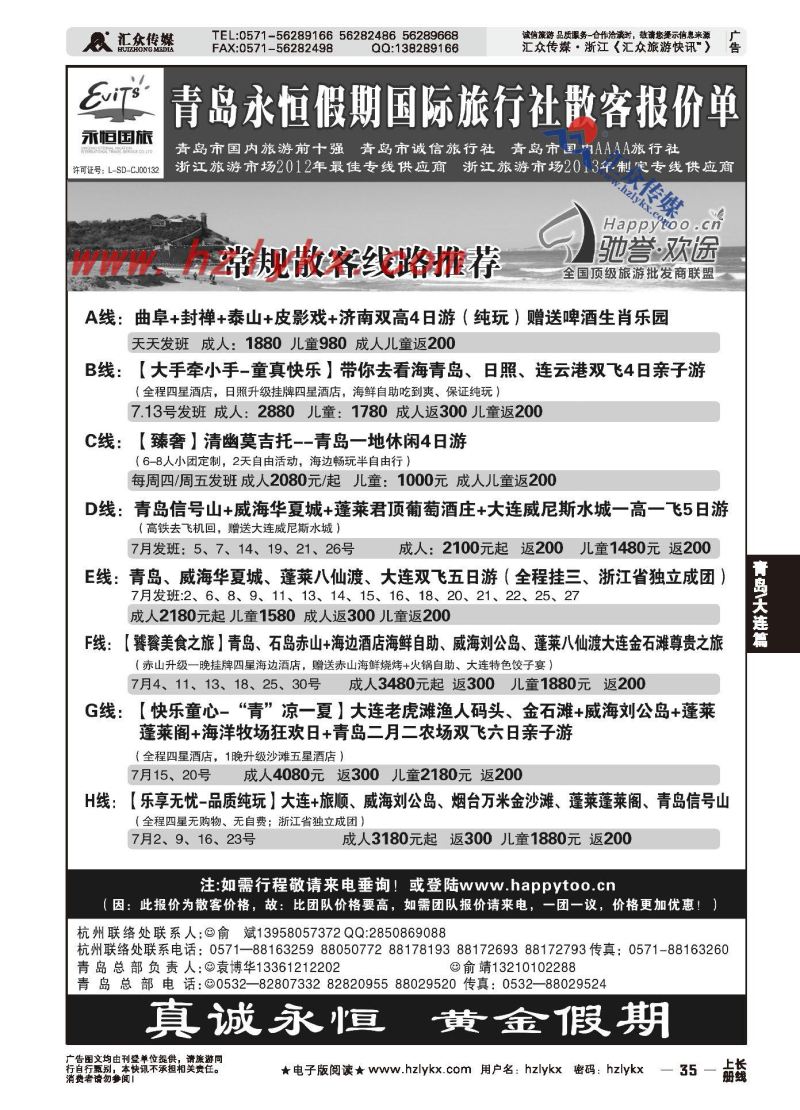 004青岛大连篇●青岛永恒假期国际旅行社