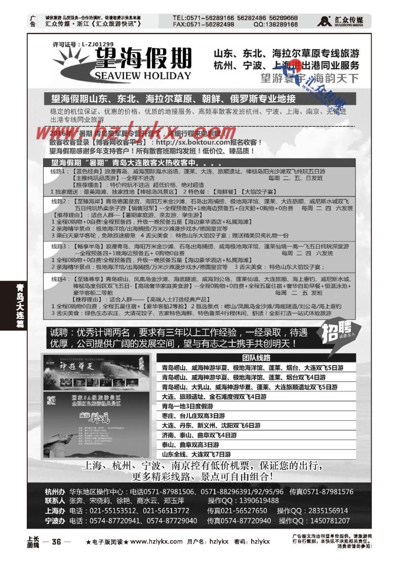 005望海假期●青岛大连篇
