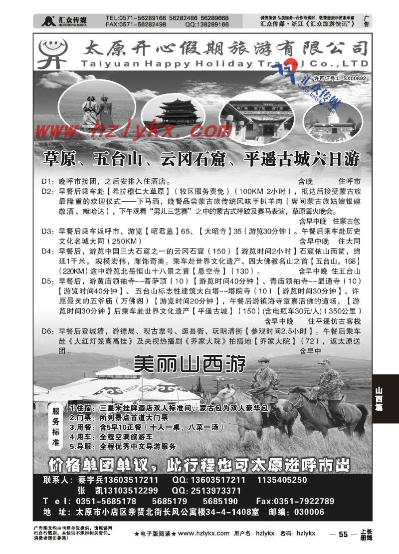 002太原开心假期旅游有限公司