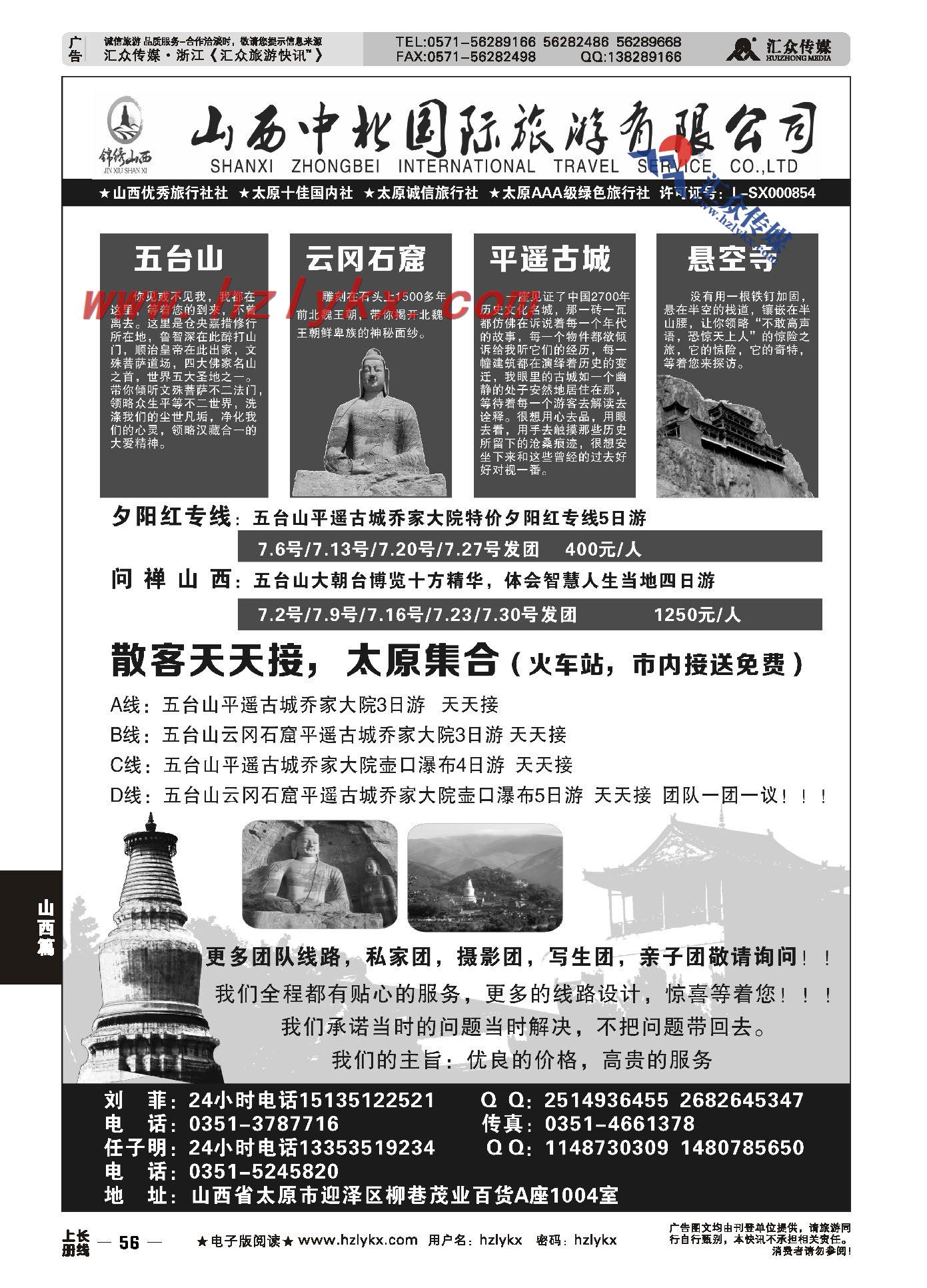 003山西中北国际旅行社●山西地接