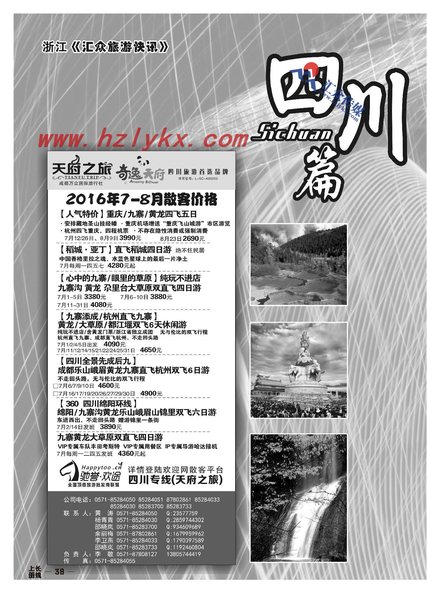 002天府之旅