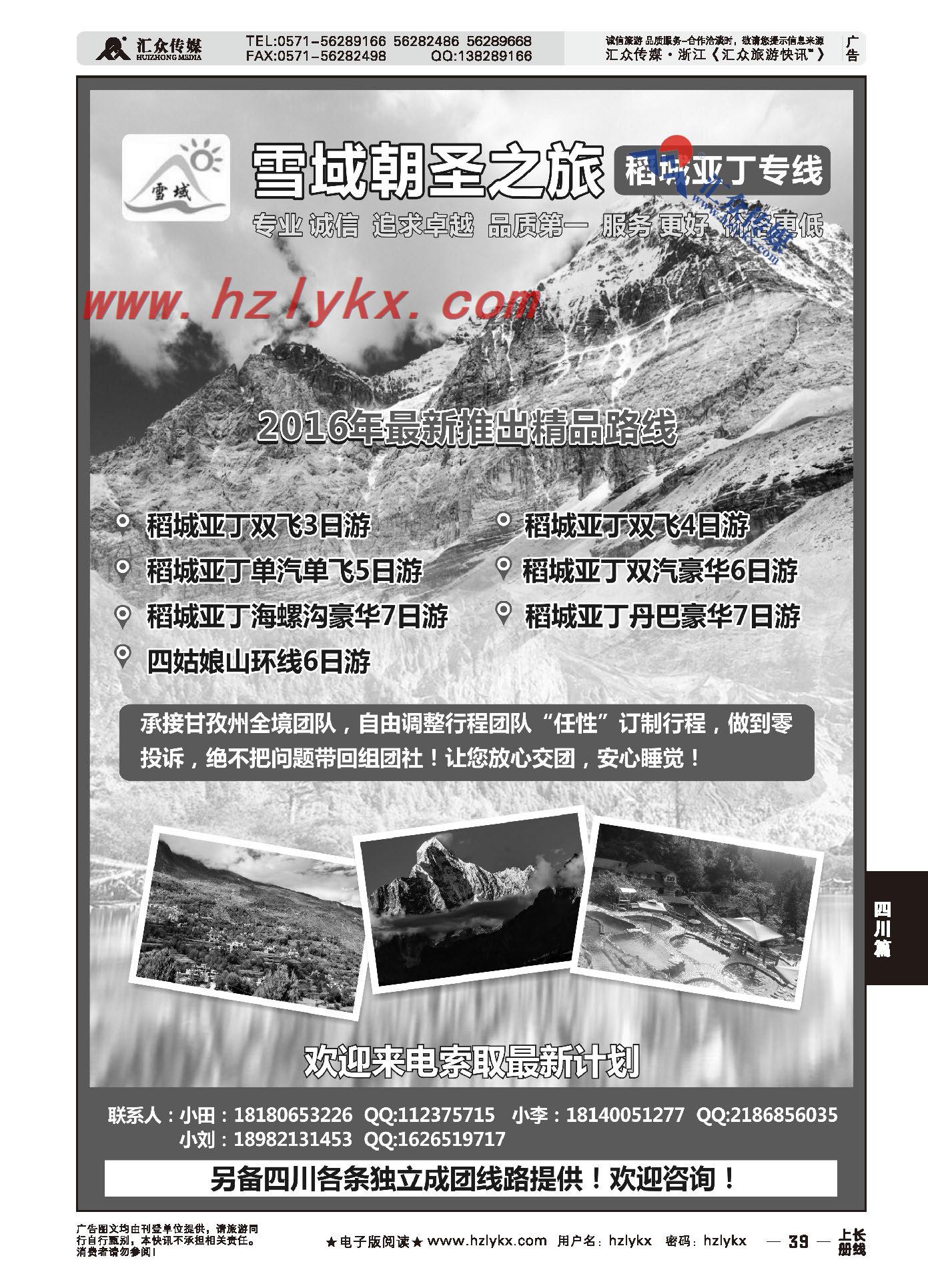003四川专业地接●雪域假期朝圣之旅