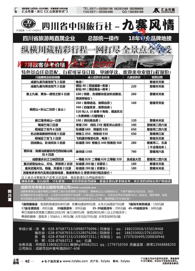 006四川省中国旅行社-九寨风情