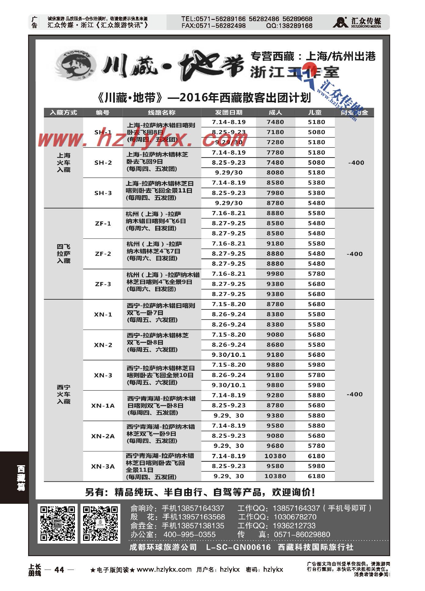 008川藏地带—浙江工作室