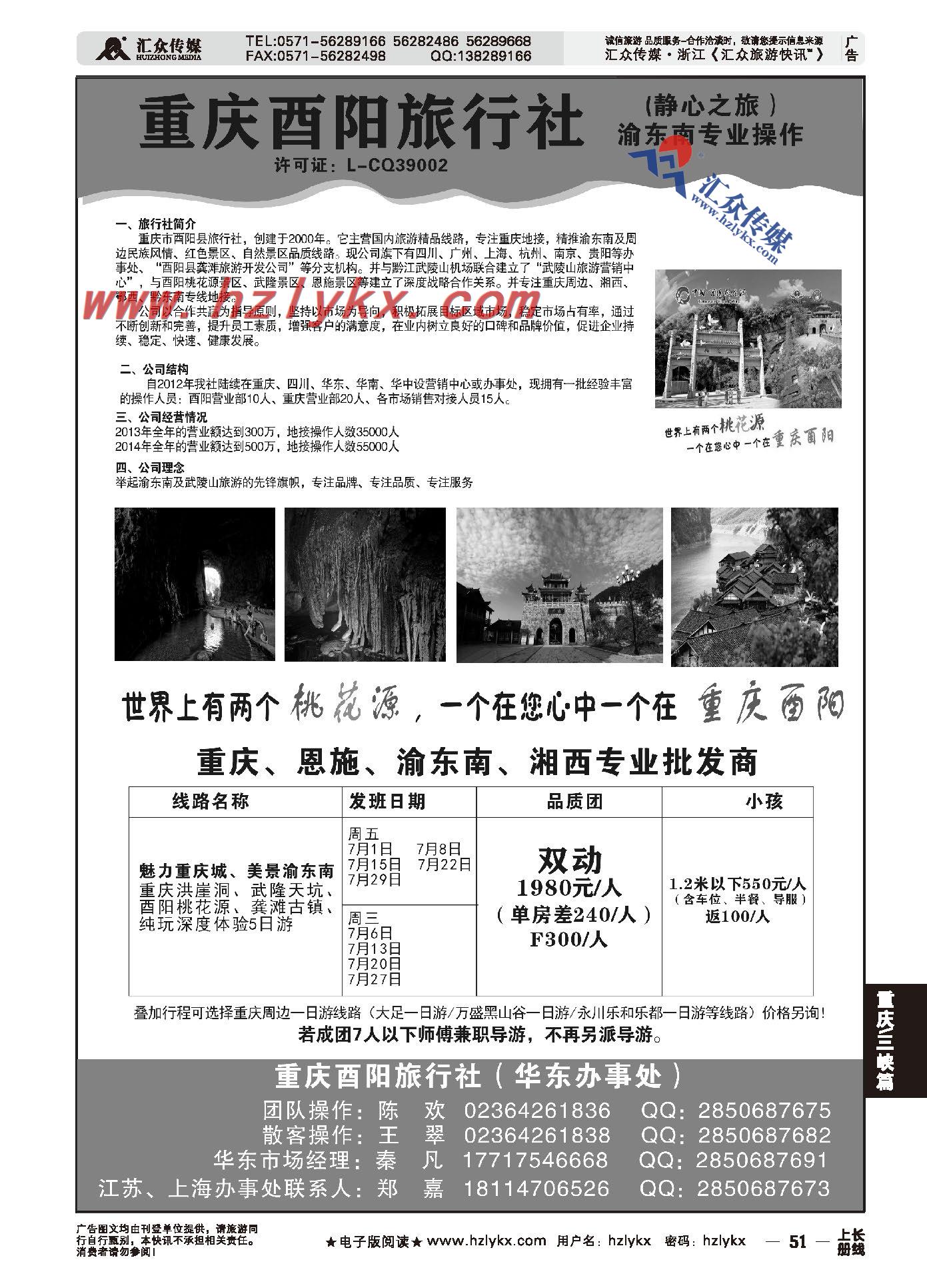 007静心之旅●重庆市酉阳旅行社