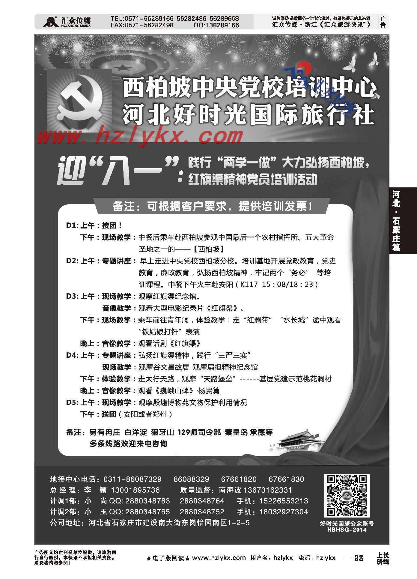 001河北西柏坡专业地接●河北好时光国际旅行社