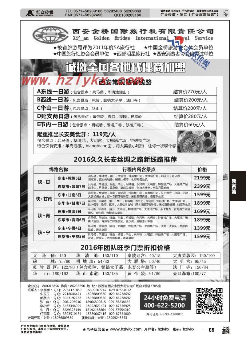 002西安金桥国际旅行社