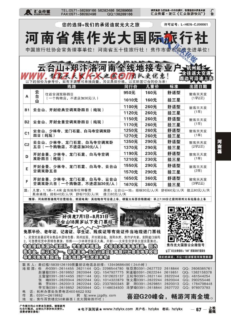 004河南焦作光大国际旅行社●河南全线地接专业户