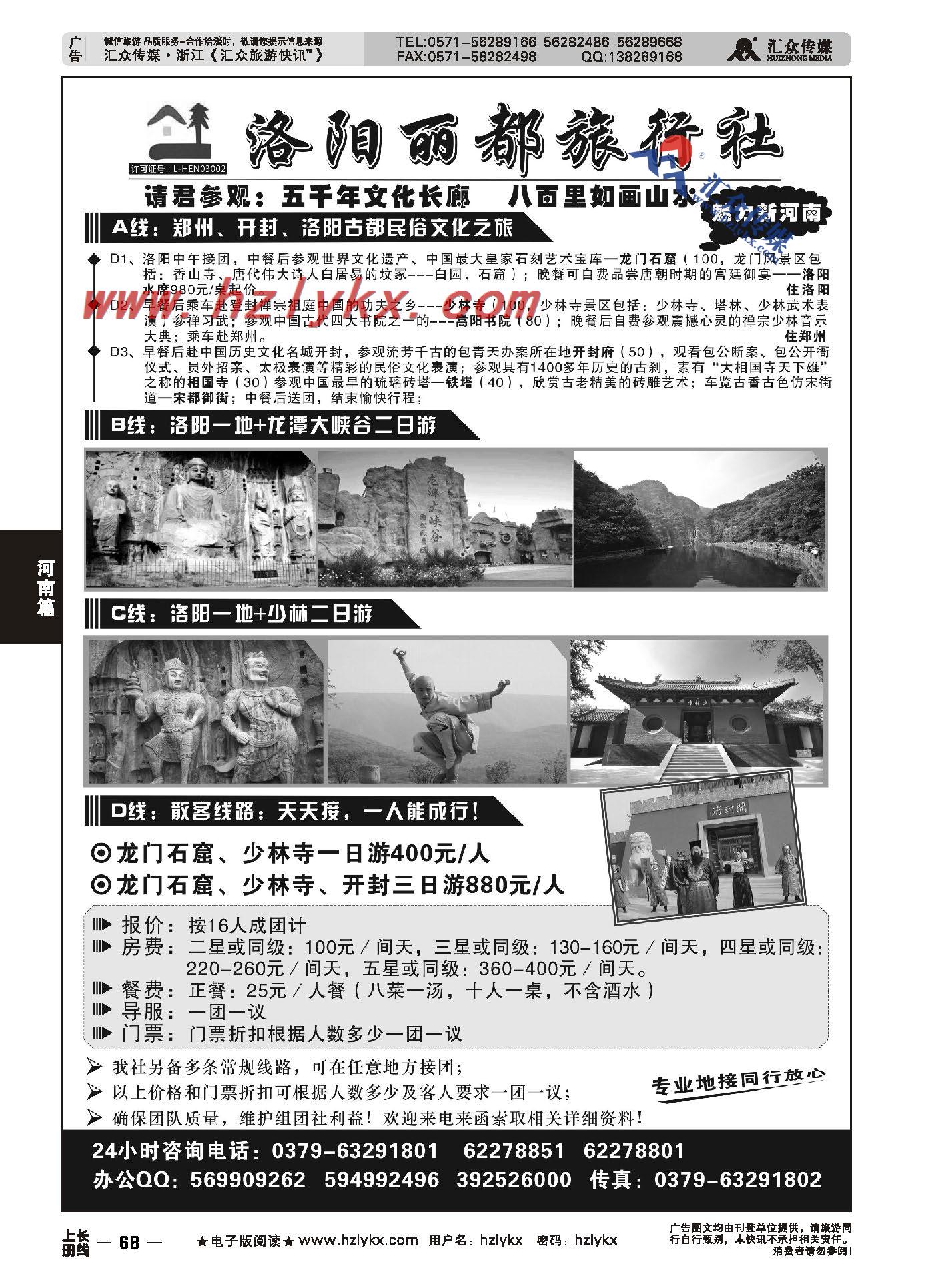 005洛阳丽都旅行社