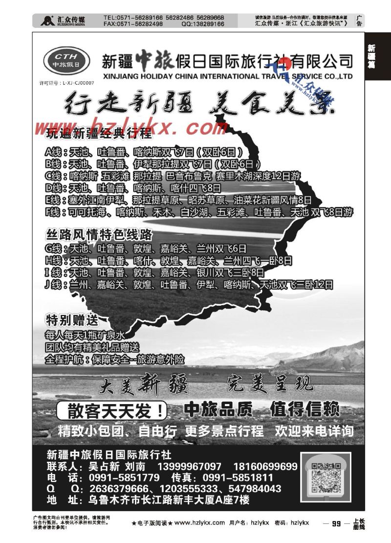 001新疆中旅假日国际旅行社