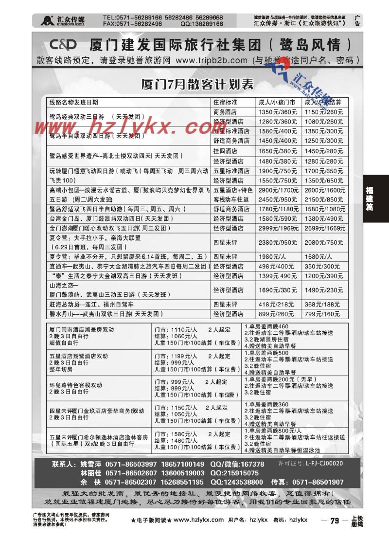 010厦门建发国际旅行社集团（鹭岛风情）