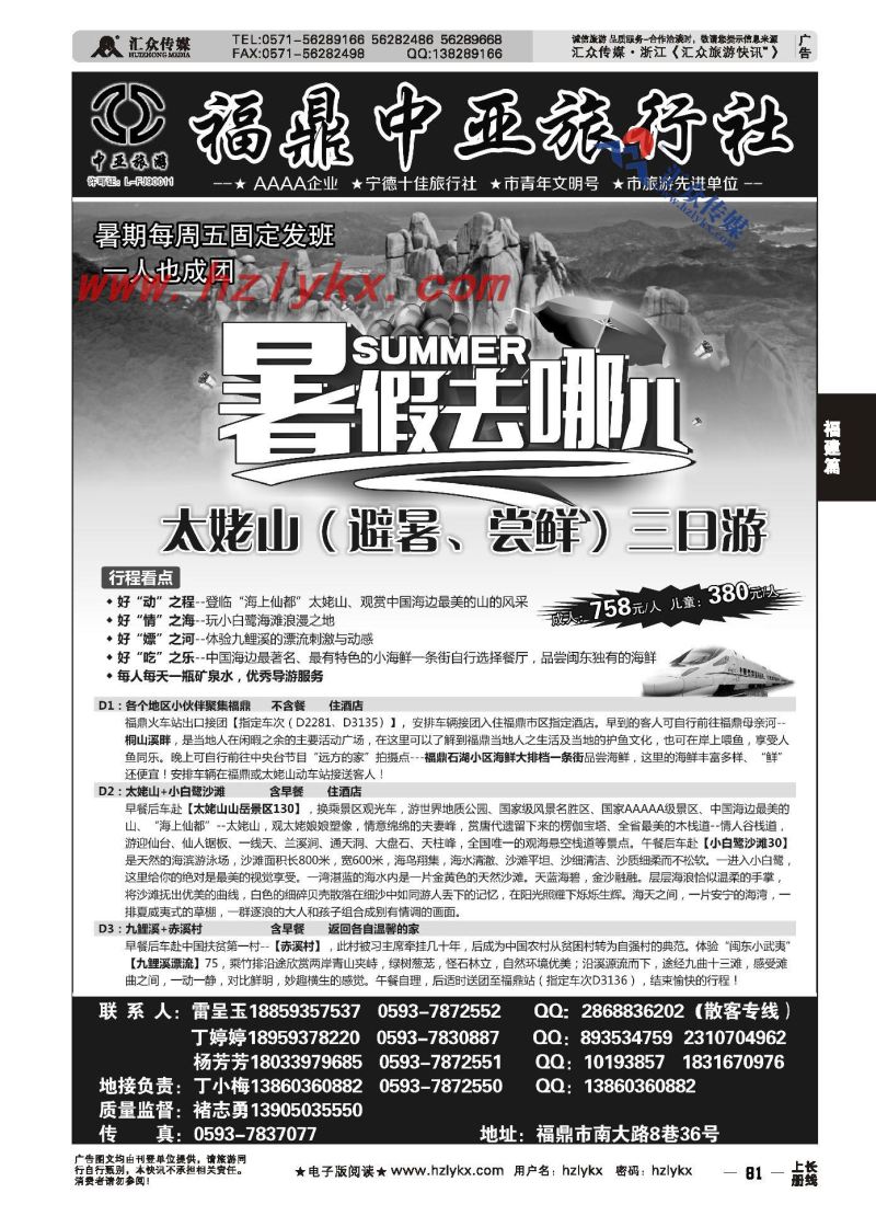 012福鼎（太姥山）中亚旅行社