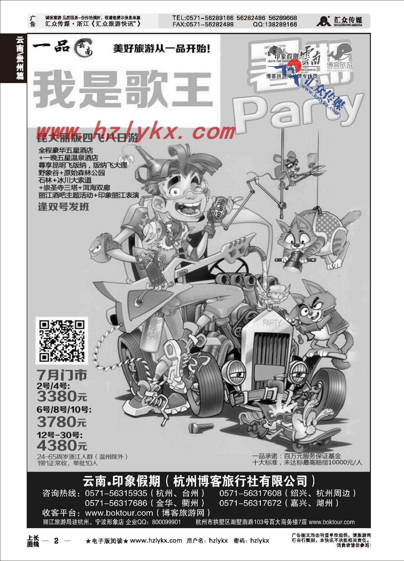 002云南●印象假期博客旅游网品牌专线商