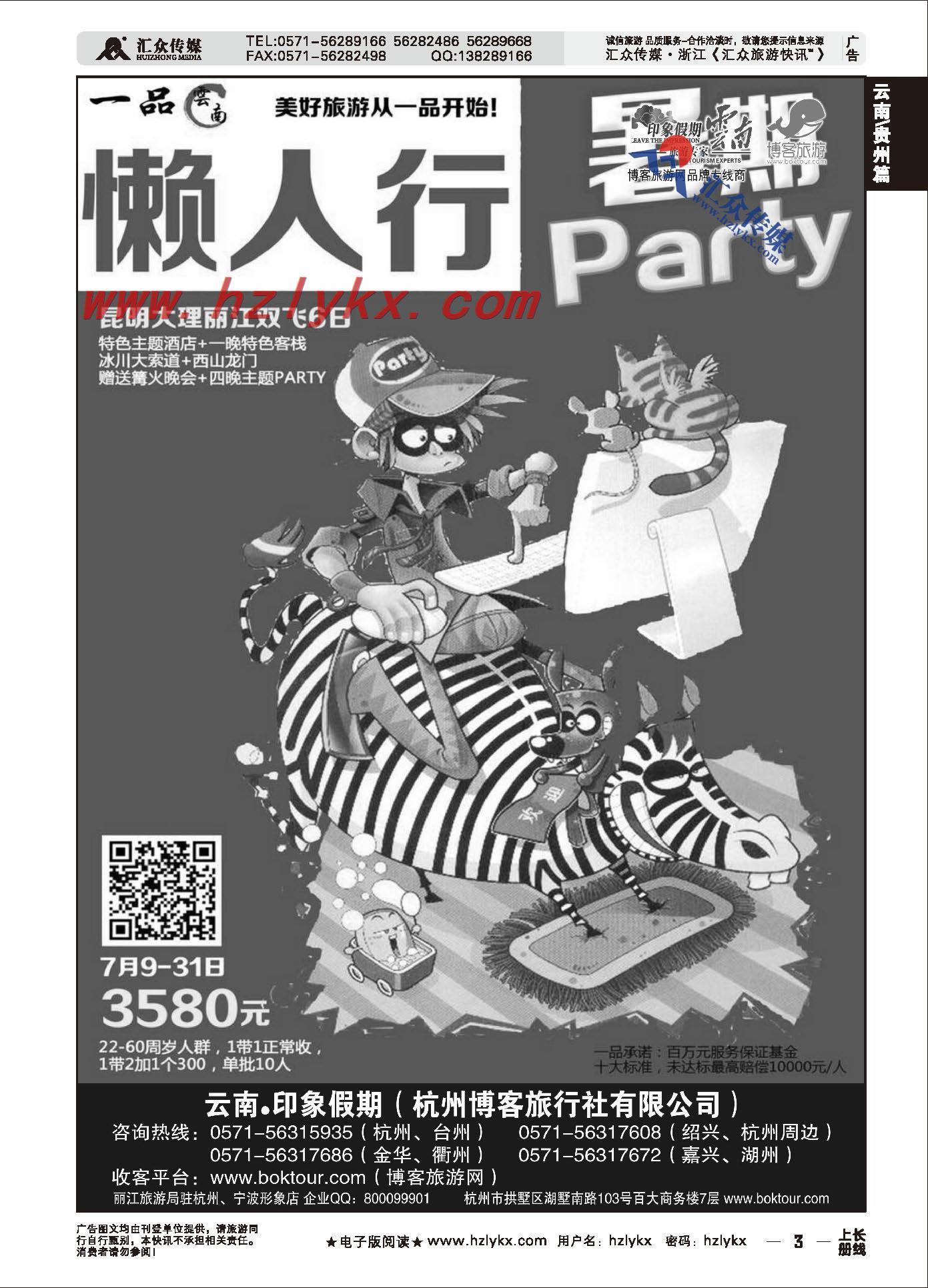 003云南●印象假期博客旅游网品牌专线商