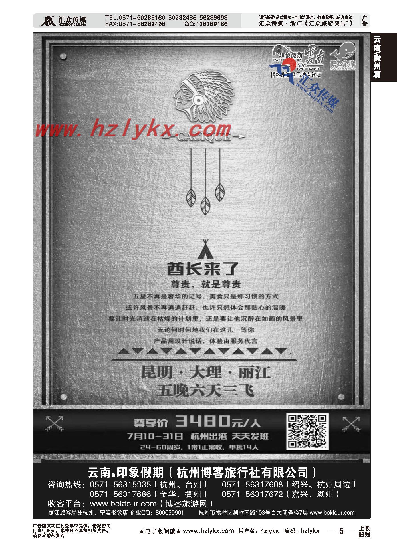 005云南●印象假期博客旅游网品牌专线商
