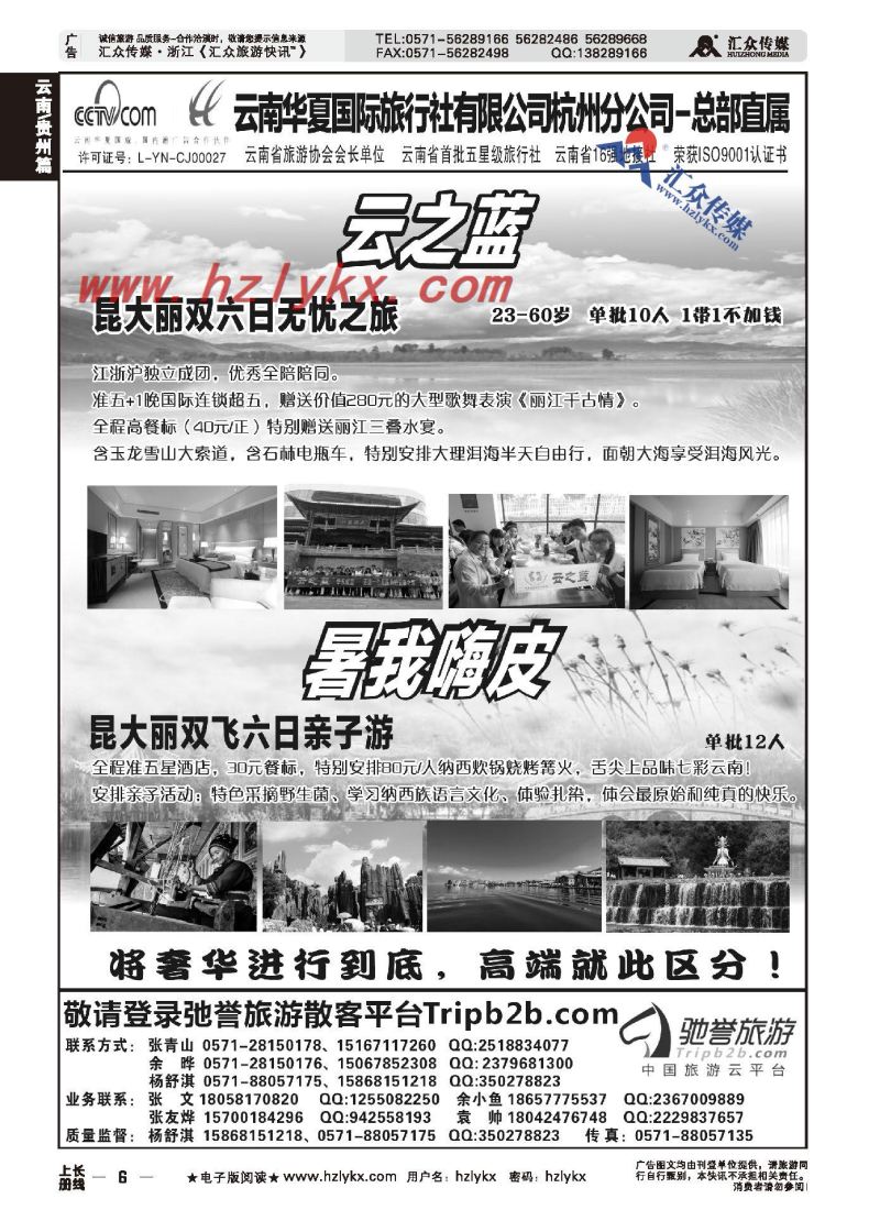 006云南华夏国际旅行社有限公司